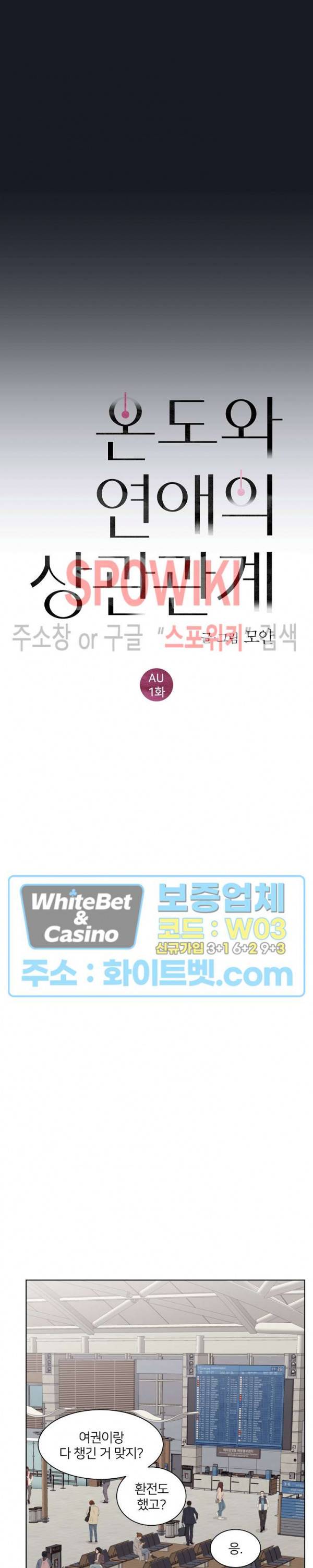 온도와 연애의 상관관계 외전 1화 3
