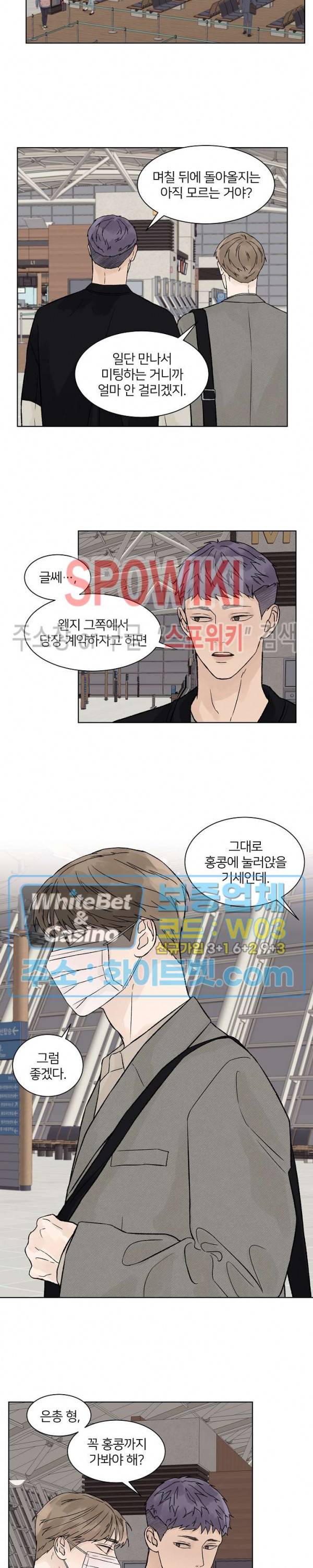 온도와 연애의 상관관계 외전 1화 4