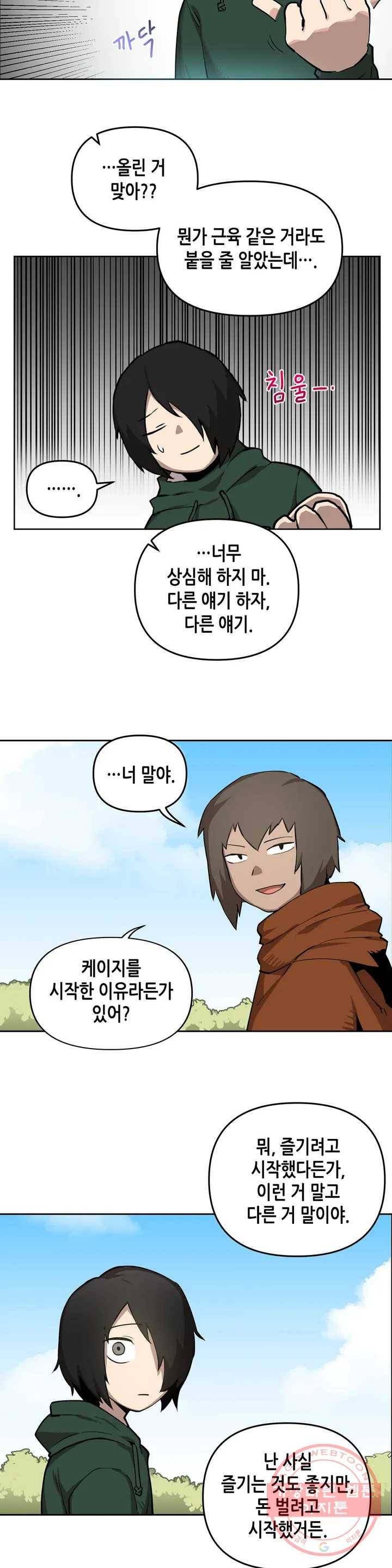 1화 케이지 25