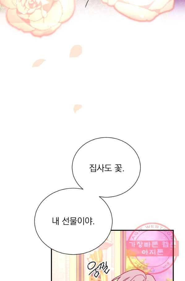 레이디 베이비 140화 5