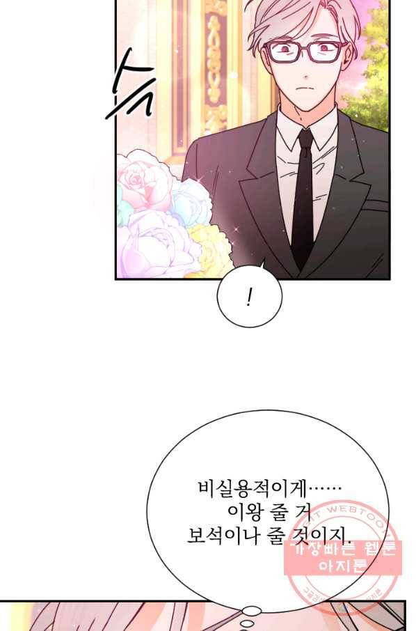 레이디 베이비 140화 6