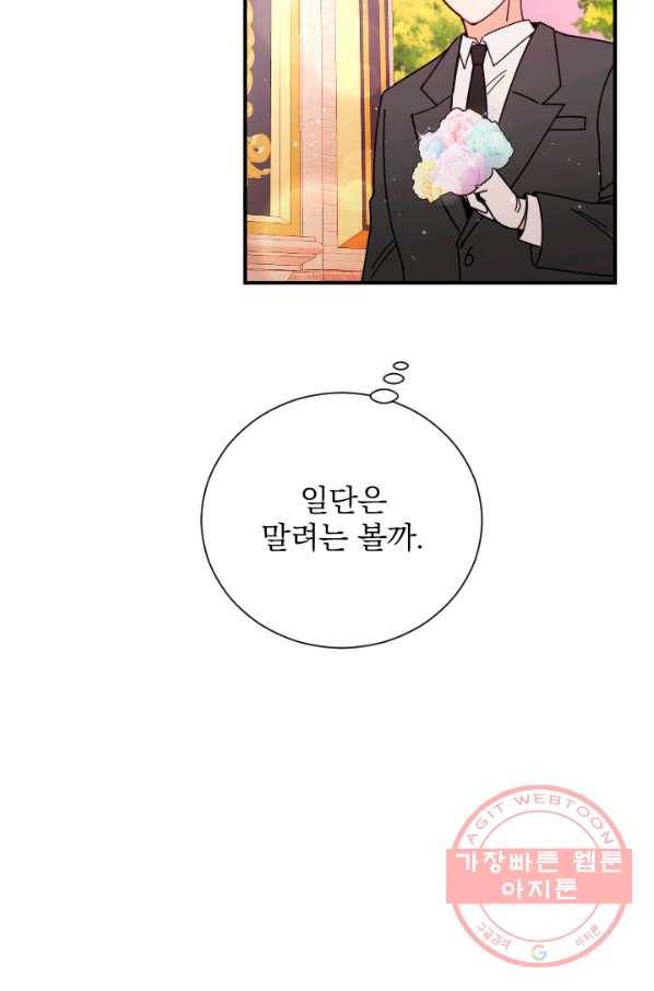 레이디 베이비 140화 8