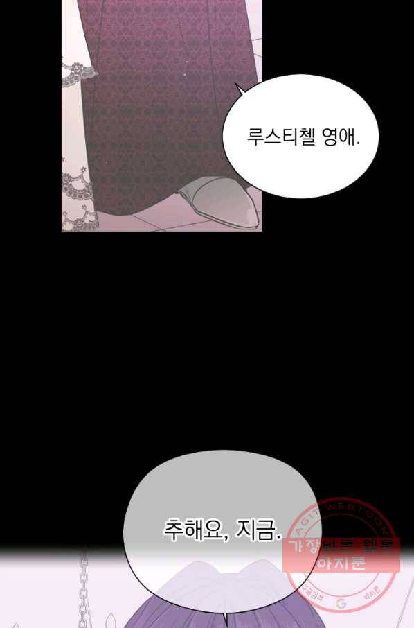 레이디 베이비 140화 17