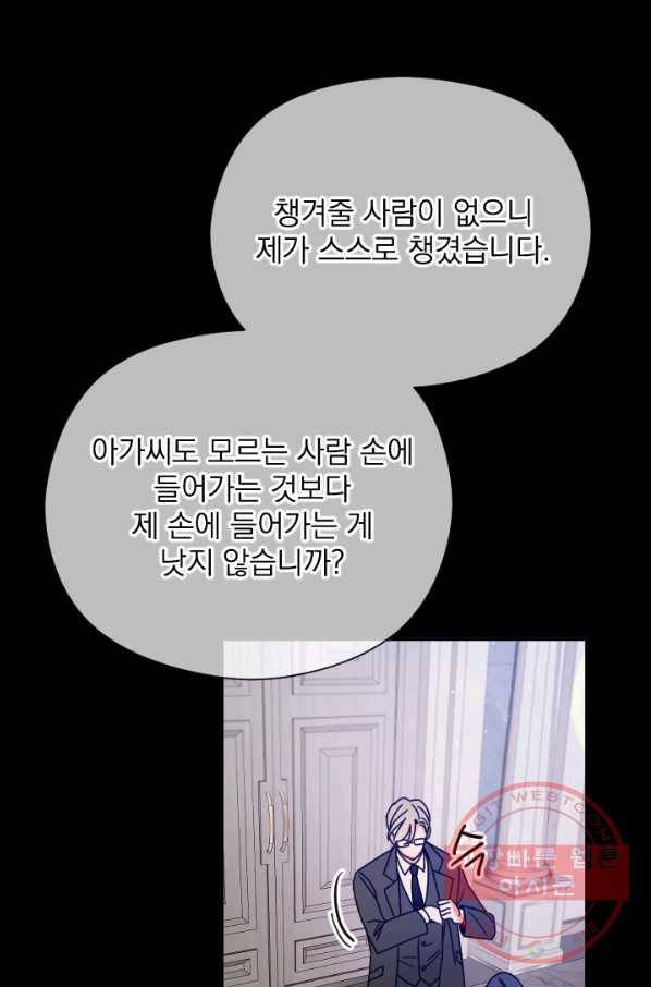 레이디 베이비 140화 25