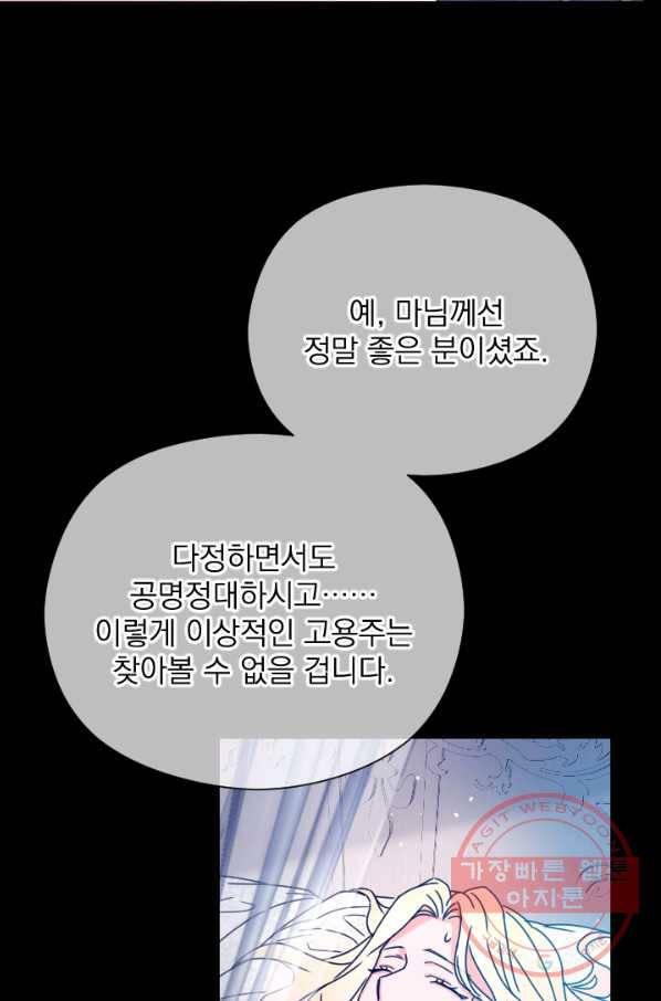 레이디 베이비 140화 28