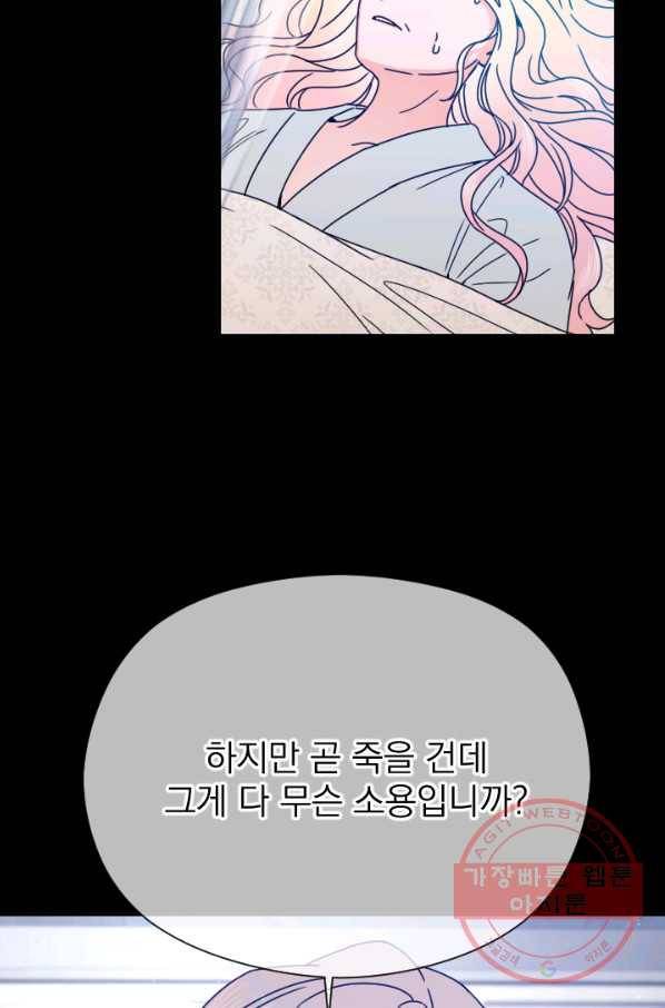 레이디 베이비 140화 29