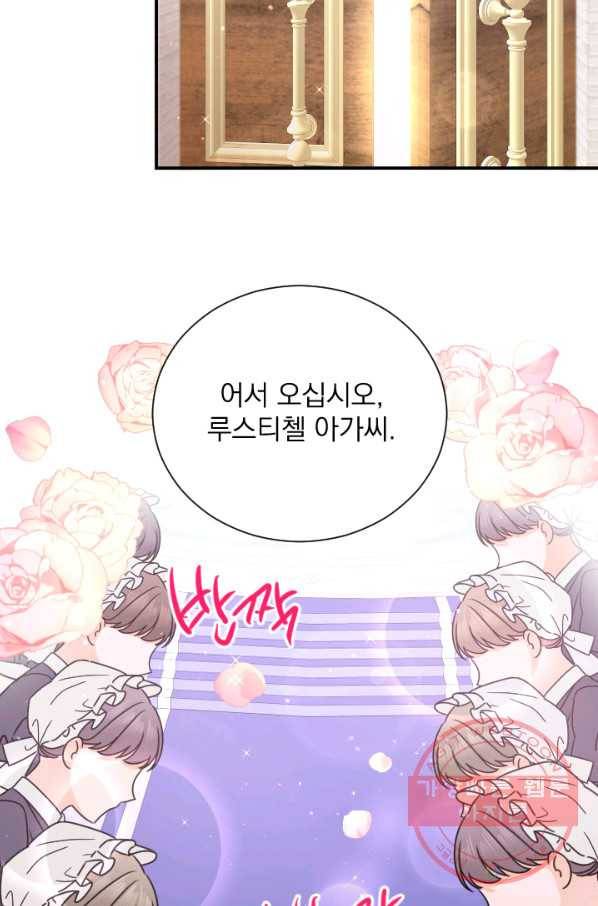 레이디 베이비 140화 37
