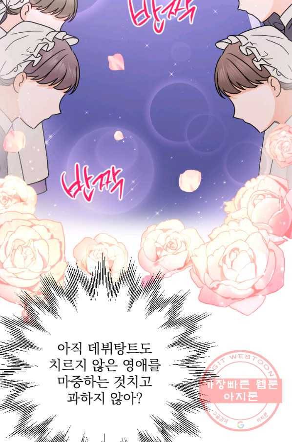 레이디 베이비 140화 38