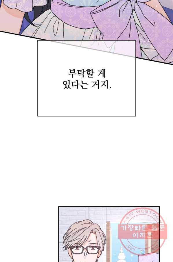 레이디 베이비 140화 41