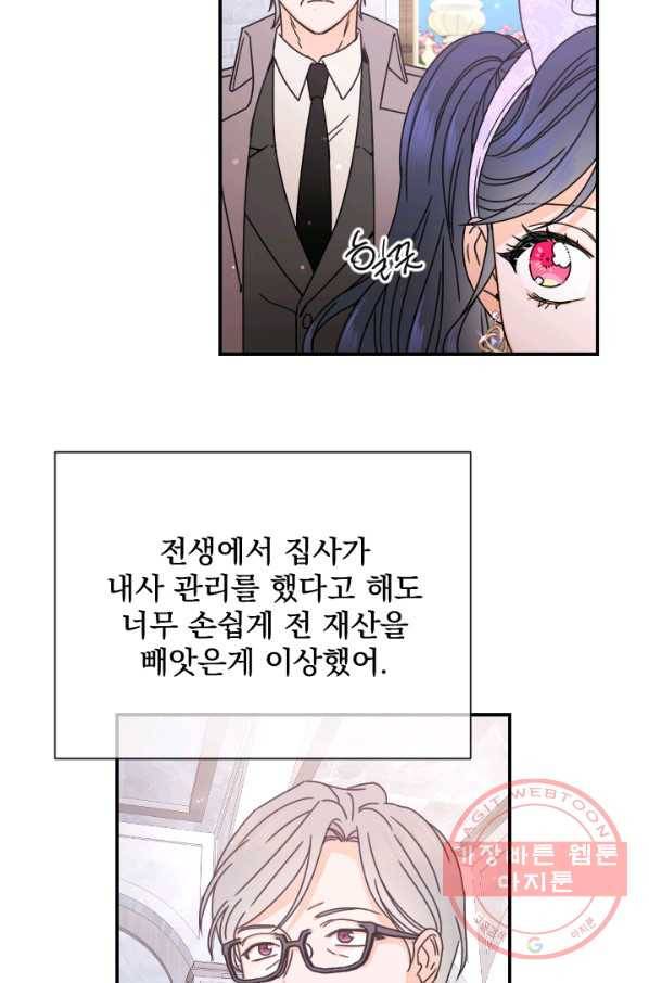 레이디 베이비 140화 42