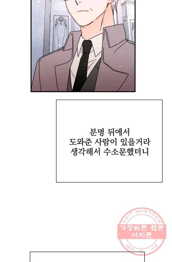 레이디 베이비 140화 43