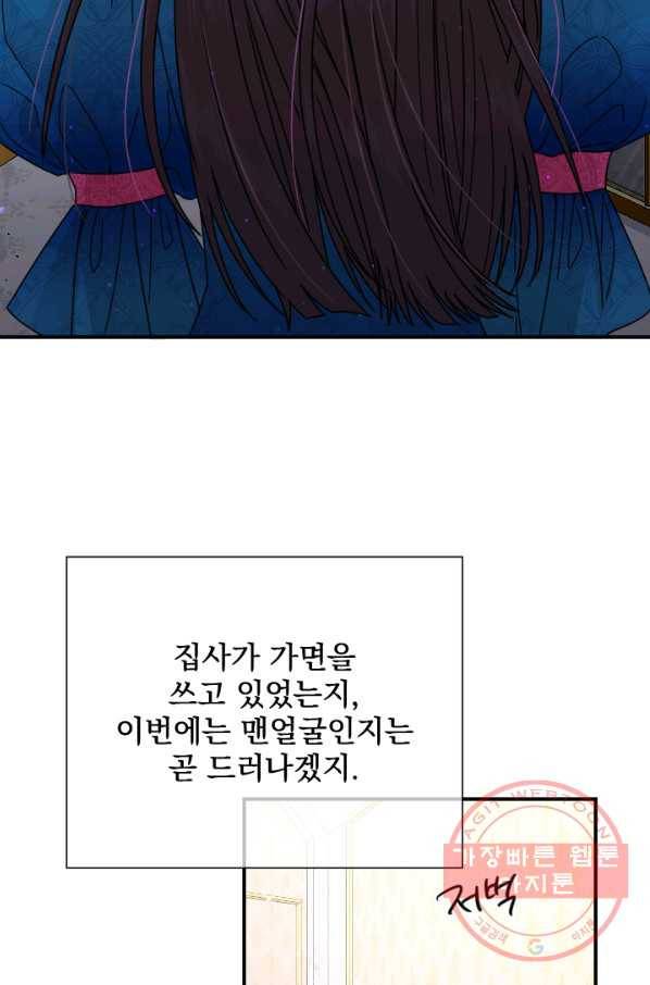 레이디 베이비 140화 45