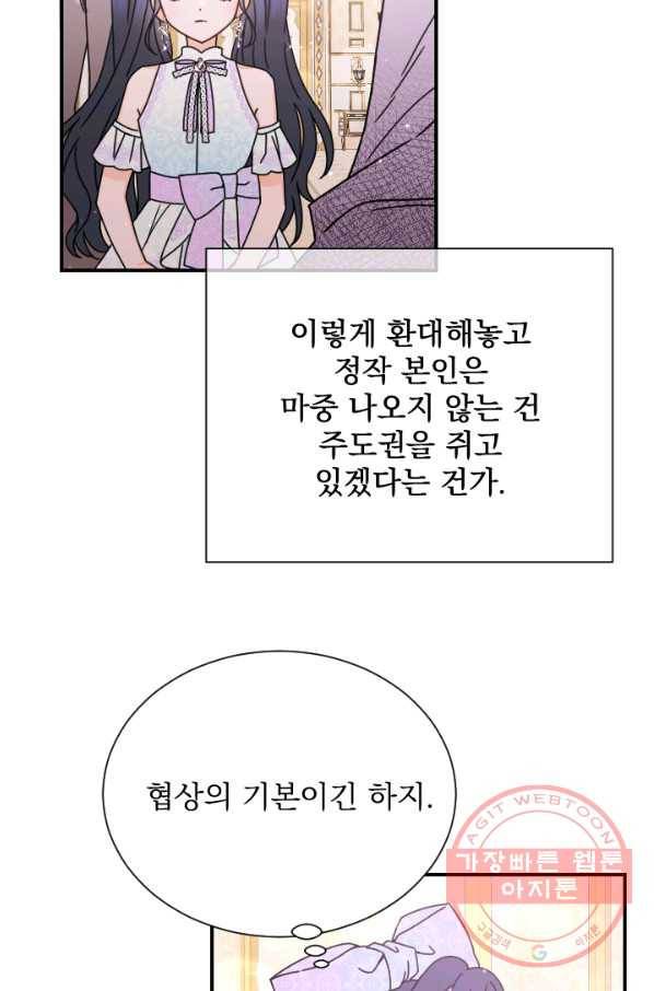 레이디 베이비 140화 47