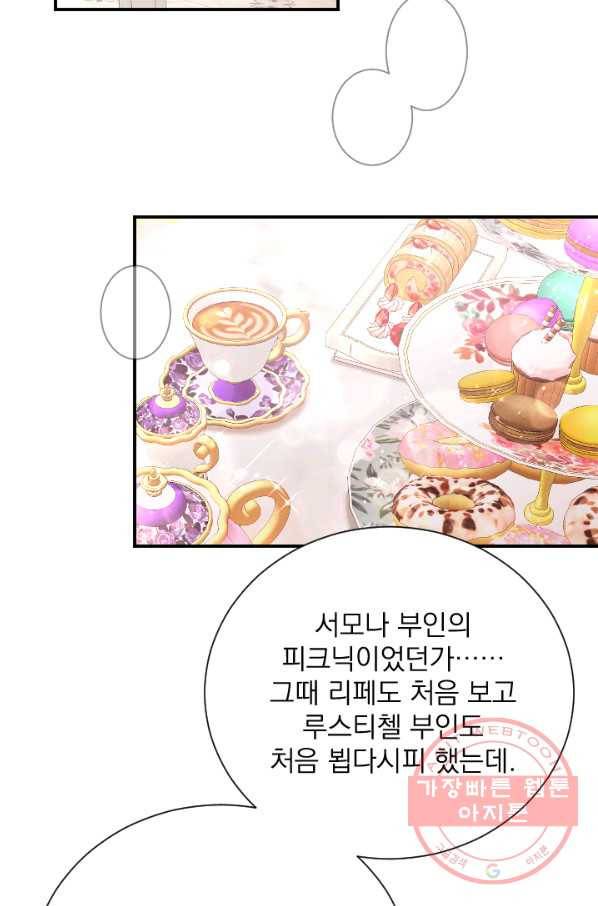 레이디 베이비 140화 53