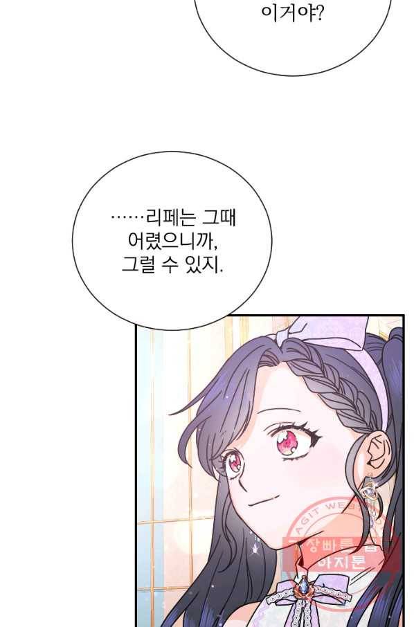 레이디 베이비 140화 56