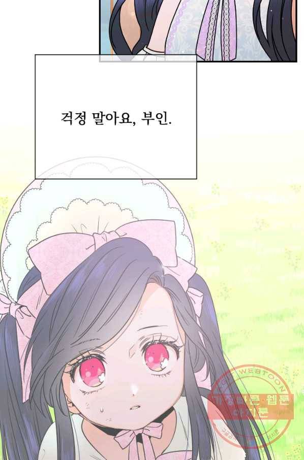 레이디 베이비 140화 57