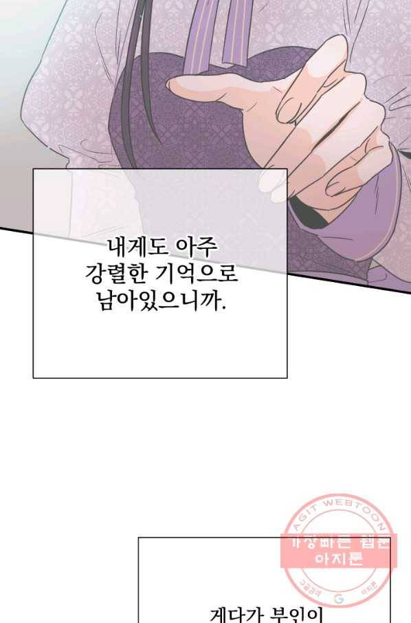 레이디 베이비 140화 59