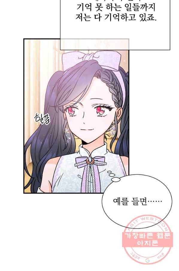 레이디 베이비 140화 60