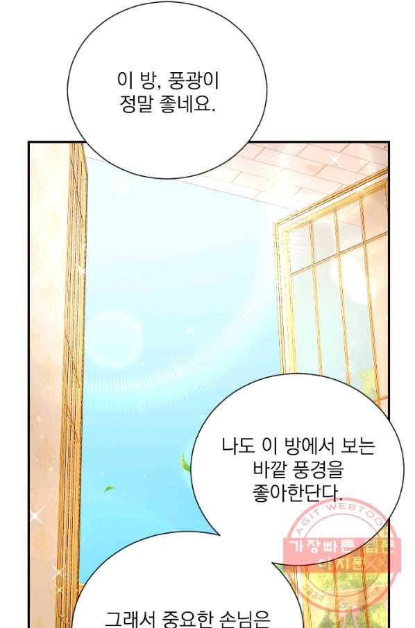 레이디 베이비 140화 61