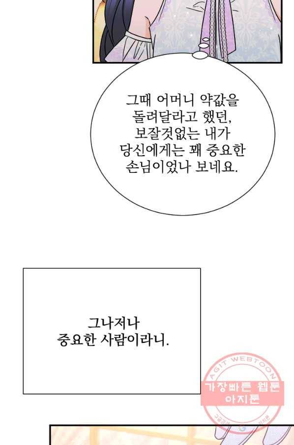 레이디 베이비 140화 63