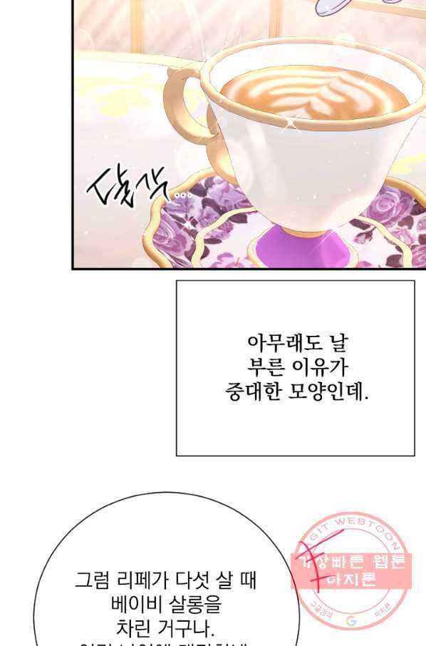 레이디 베이비 140화 64