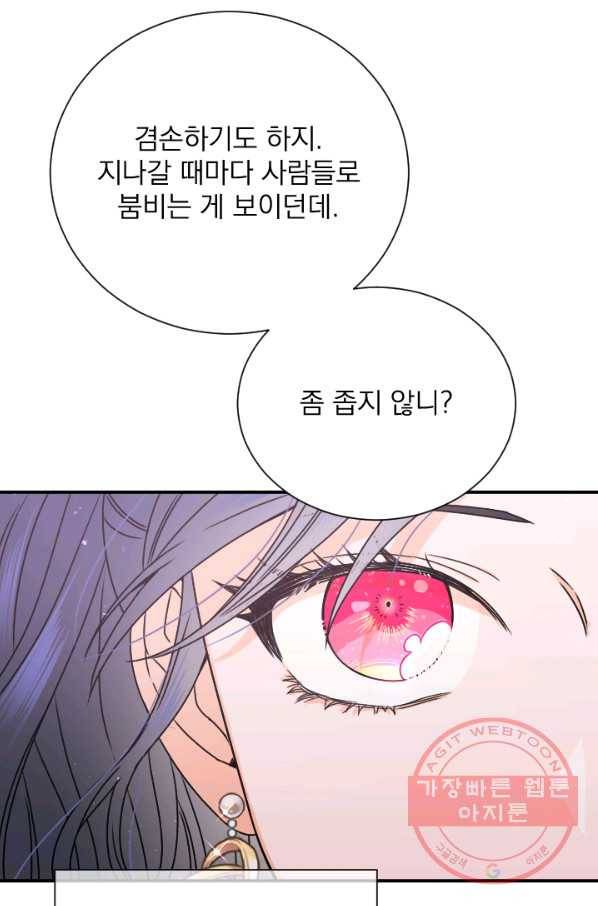 레이디 베이비 140화 66