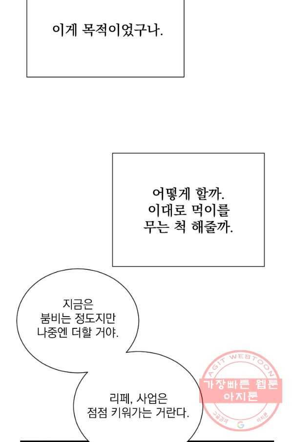 레이디 베이비 140화 67