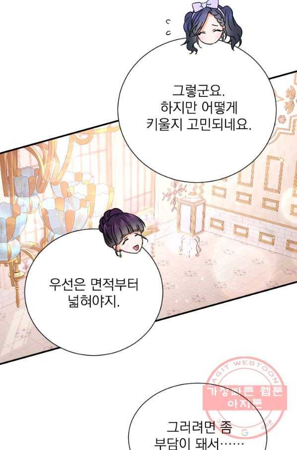 레이디 베이비 140화 70