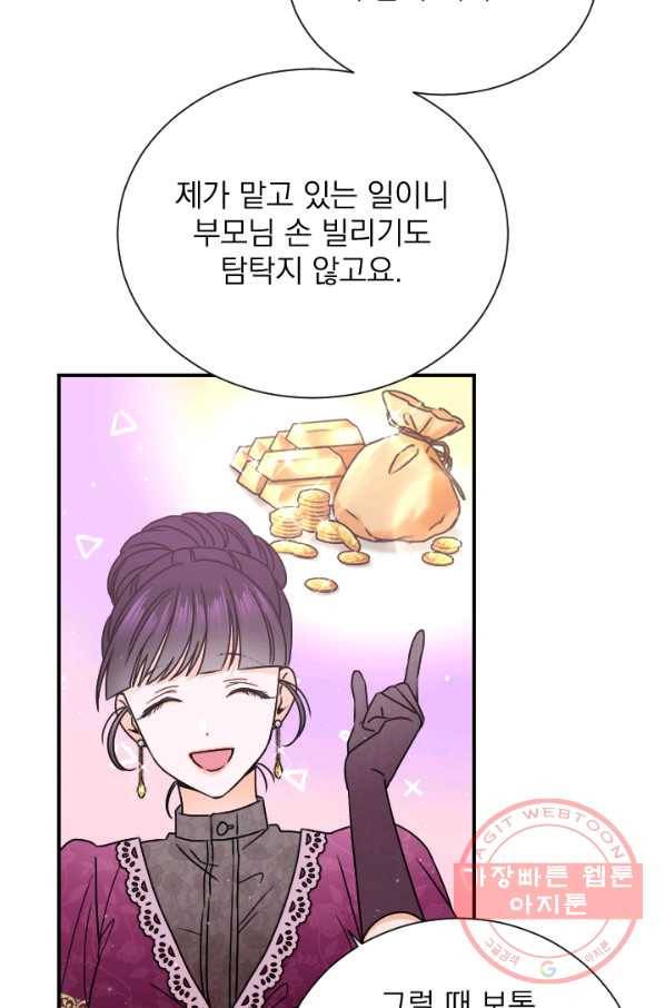 레이디 베이비 140화 71