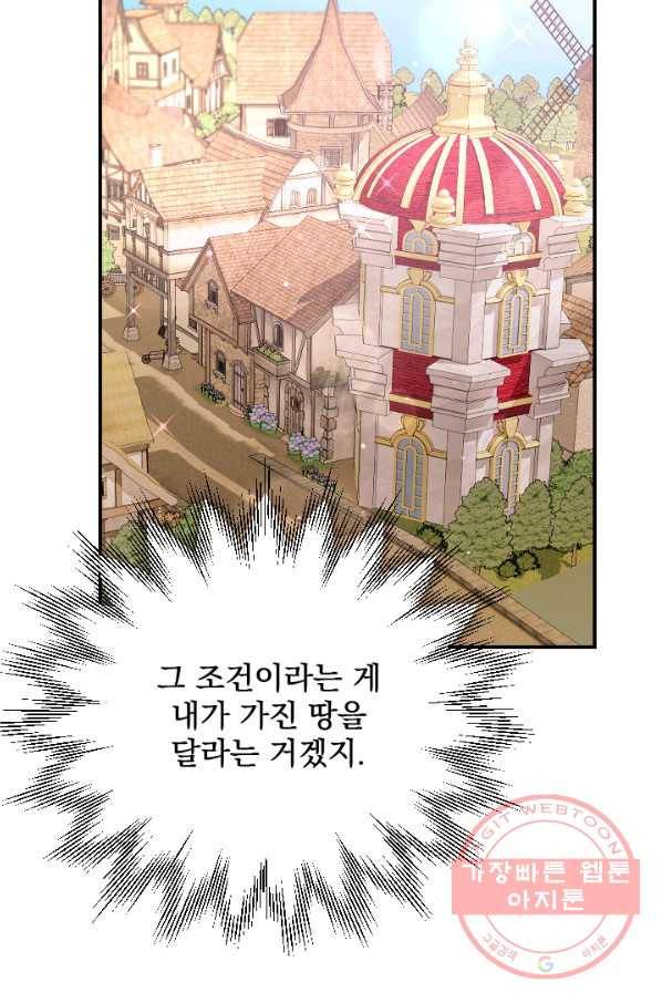 레이디 베이비 140화 73