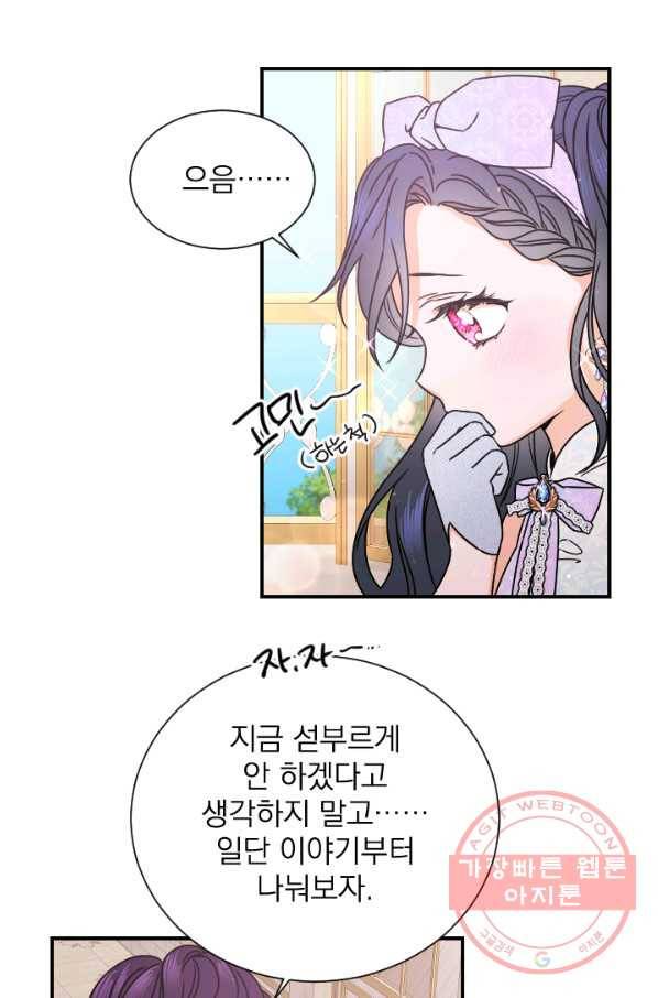 레이디 베이비 140화 74