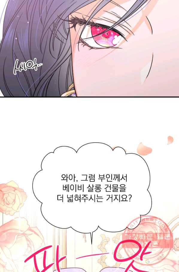 레이디 베이비 140화 76