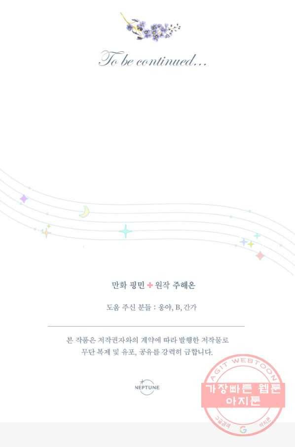 레이디 베이비 140화 80