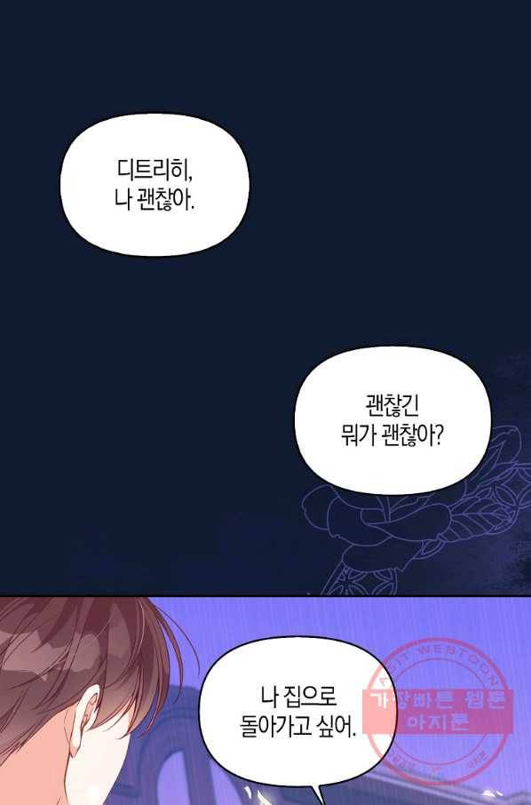 악당 대공님의 귀하디귀한 여동생 58화 1