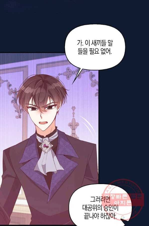 악당 대공님의 귀하디귀한 여동생 58화 3