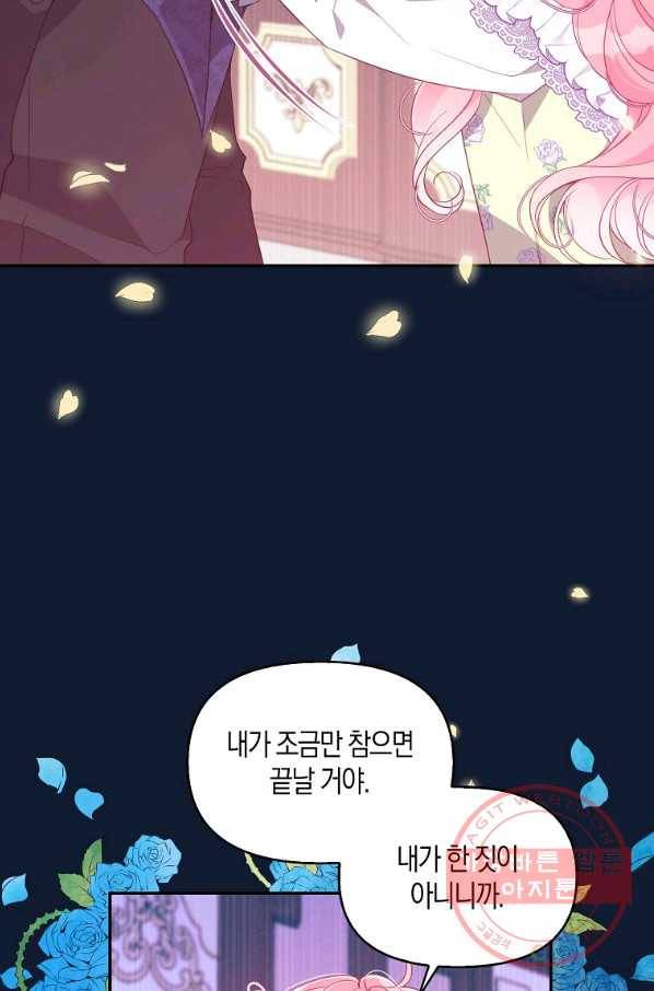 악당 대공님의 귀하디귀한 여동생 58화 5