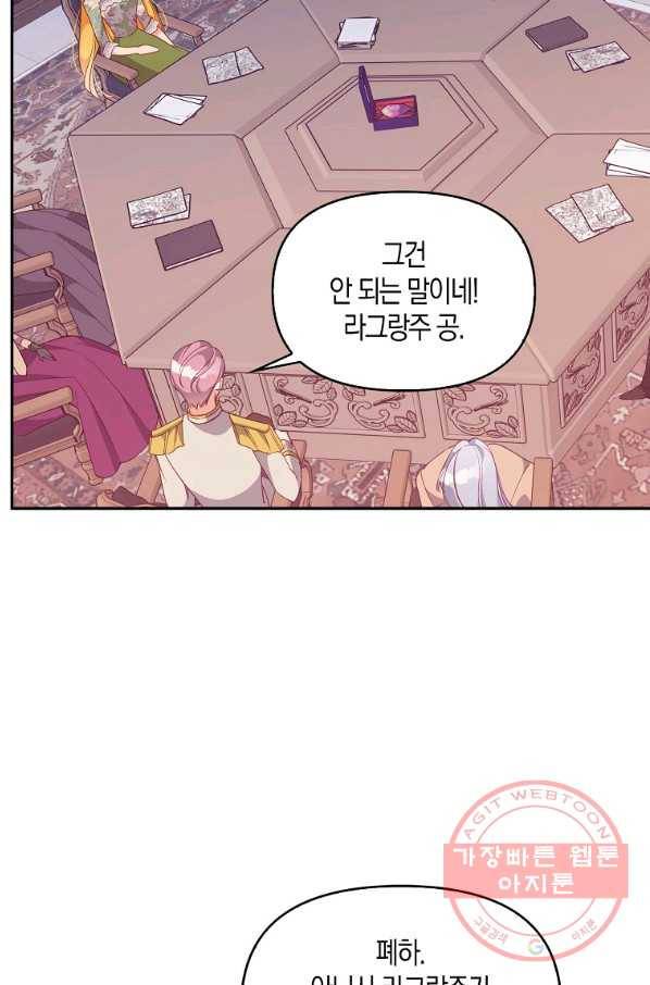 악당 대공님의 귀하디귀한 여동생 58화 11