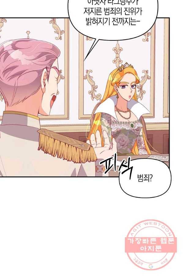 악당 대공님의 귀하디귀한 여동생 58화 12