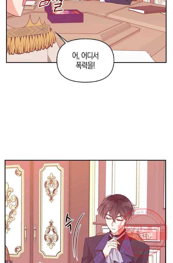 악당 대공님의 귀하디귀한 여동생 58화 16