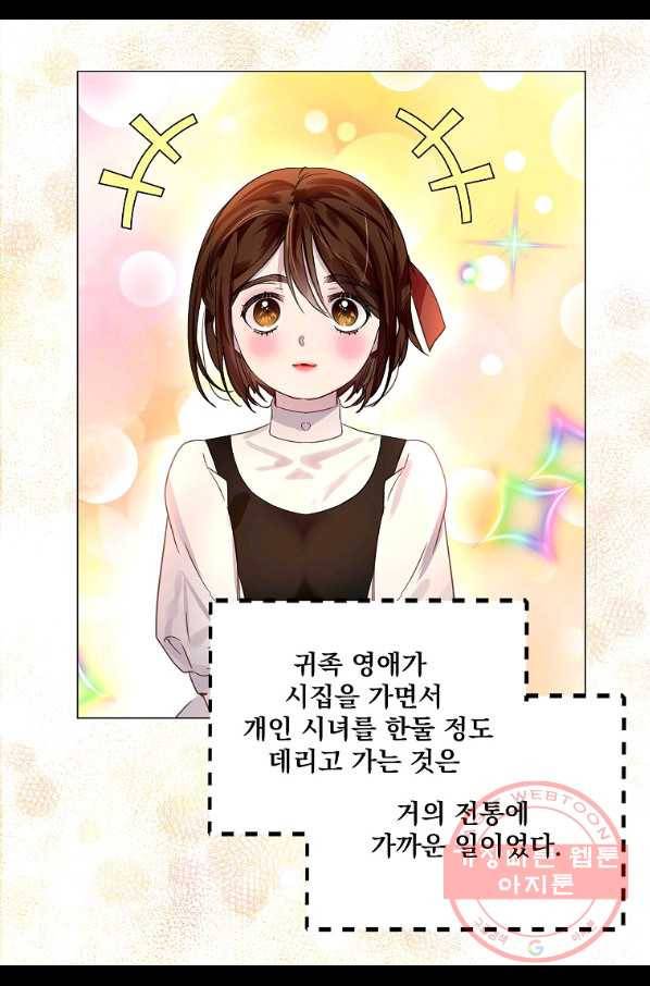 구경하는 들러리양 외전 24화 4