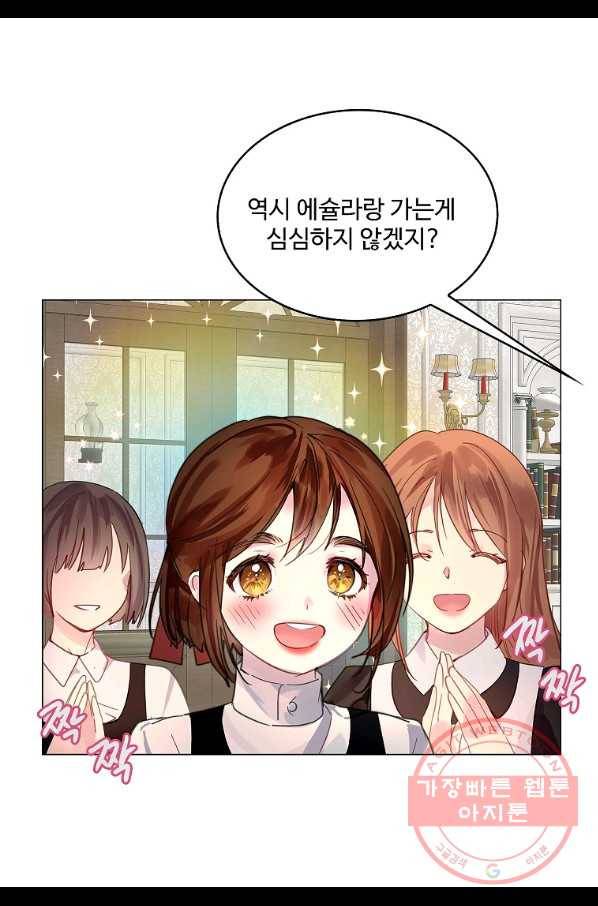 구경하는 들러리양 외전 24화 7