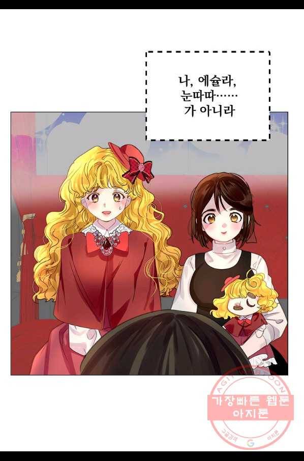 구경하는 들러리양 외전 24화 10