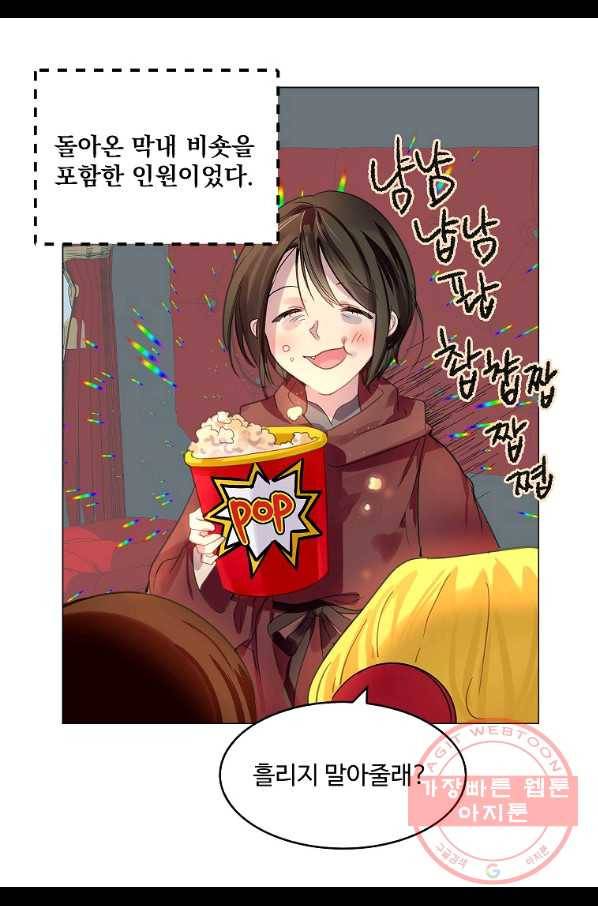 구경하는 들러리양 외전 24화 11