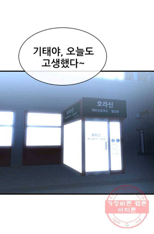 히어로가 되지 않기로 했다 17화 1