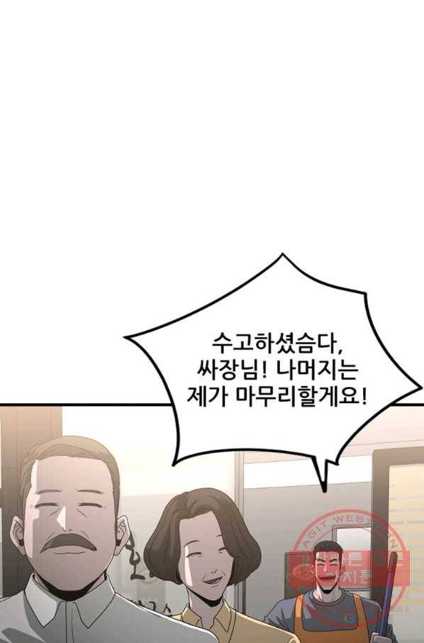 히어로가 되지 않기로 했다 17화 2
