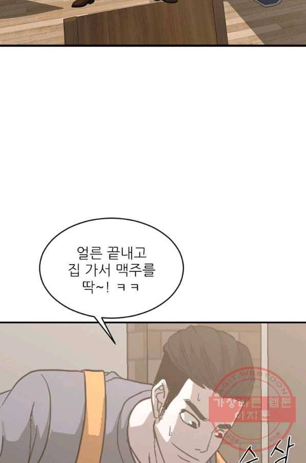 히어로가 되지 않기로 했다 17화 5