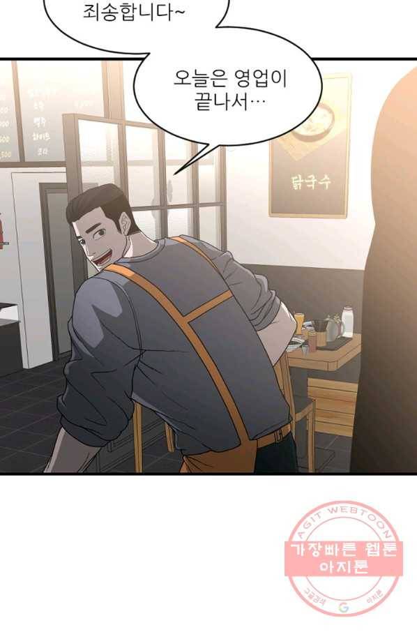 히어로가 되지 않기로 했다 17화 8