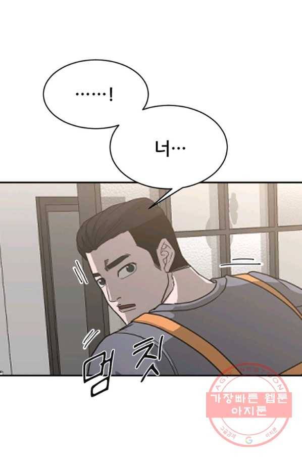 히어로가 되지 않기로 했다 17화 9