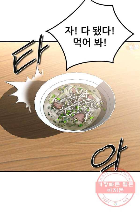 히어로가 되지 않기로 했다 17화 16
