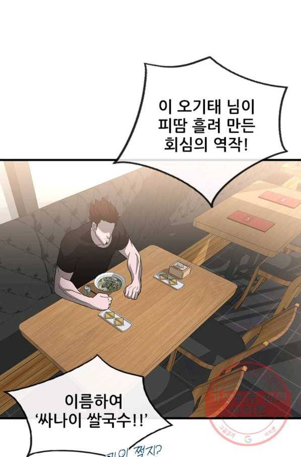 히어로가 되지 않기로 했다 17화 17